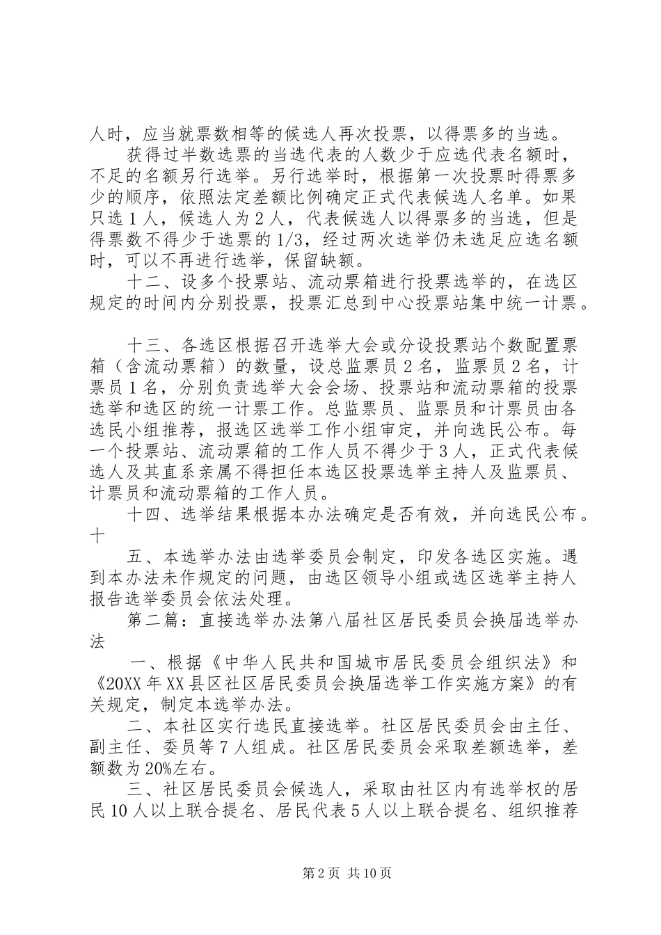 选民直接选举人大代表选举办法_第2页