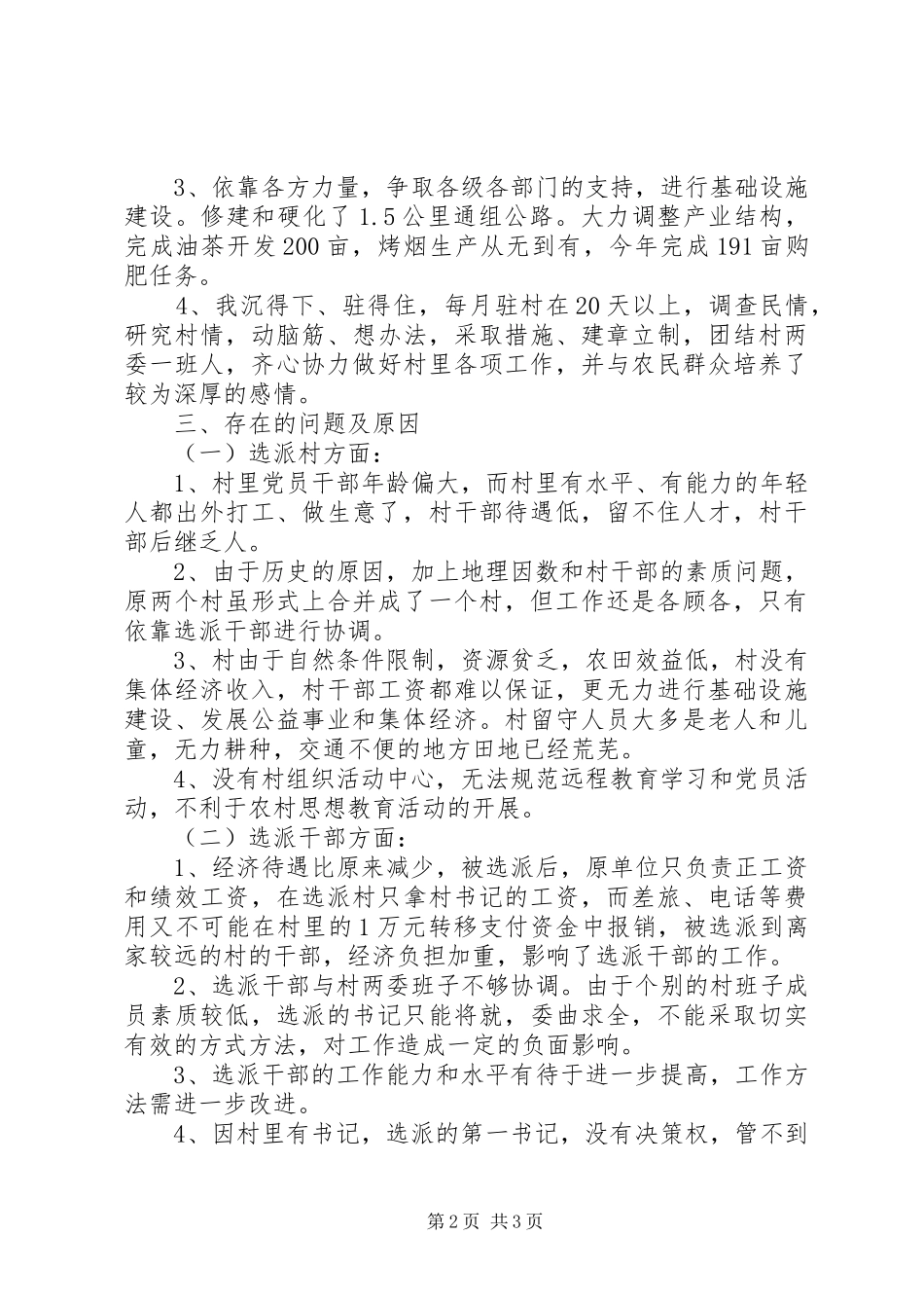 选派村书记的思考_第2页