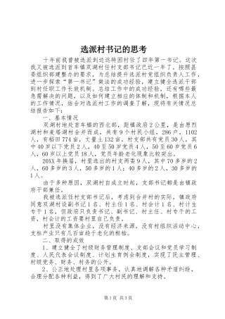 选派村书记的思考