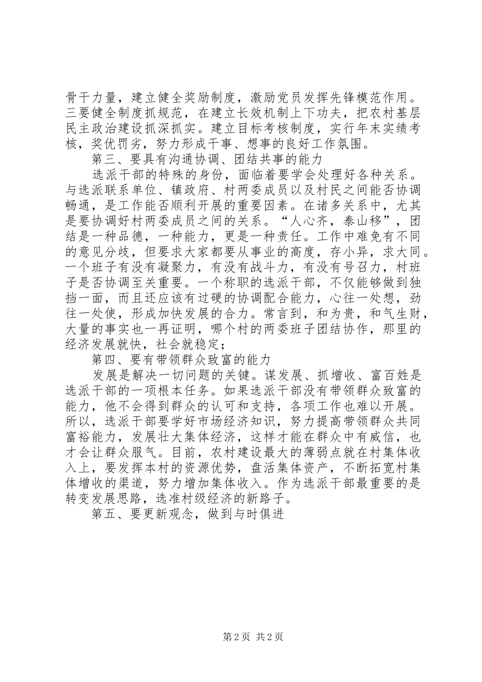选派村书记心得体会_第2页