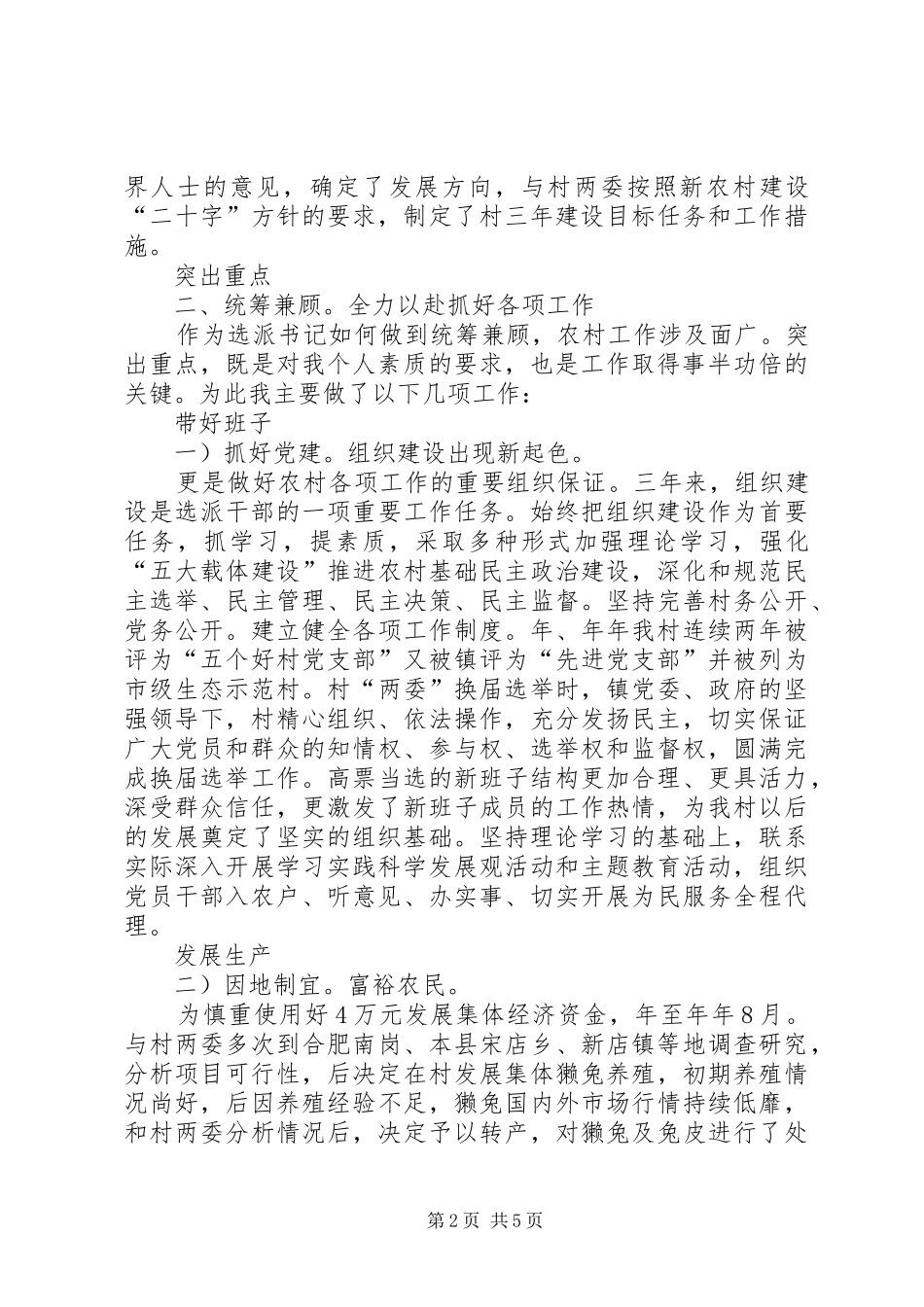 选派村支书履职报告_第2页