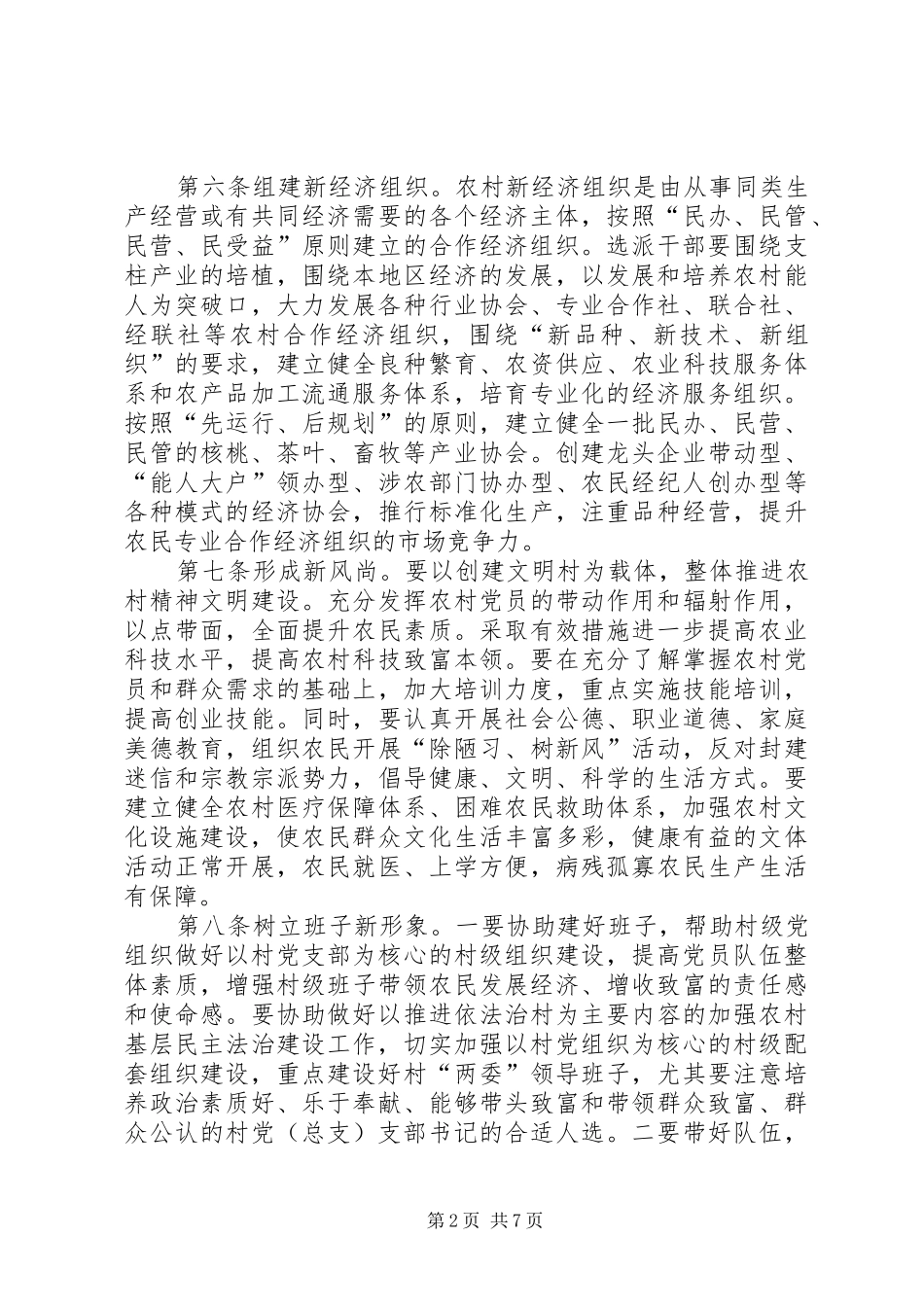 选派党政机关和企事业单位到村级任职干部管理规定_第2页