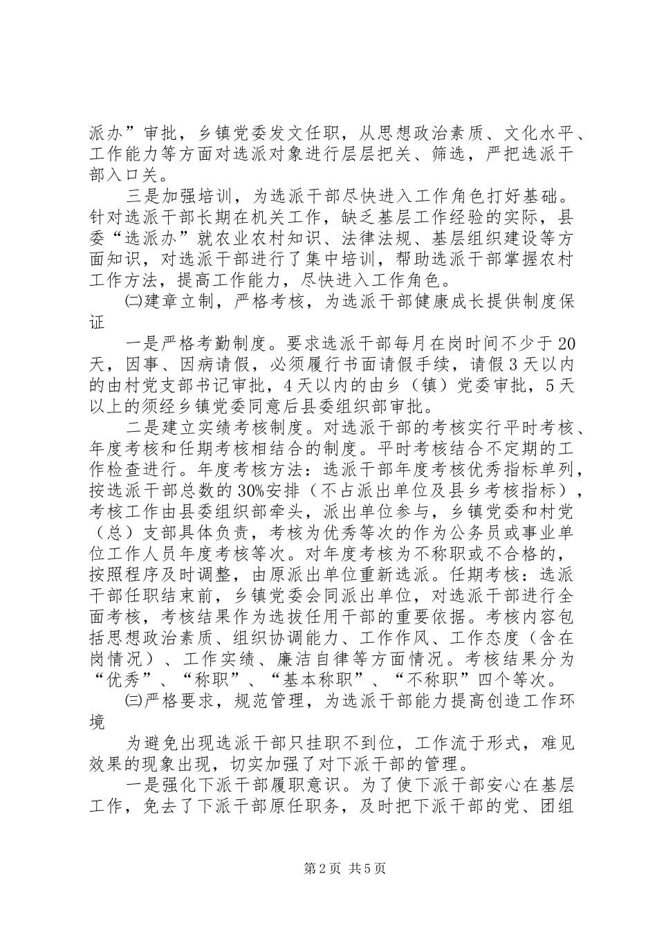 选派党政机关和企事业单位干部到村任职工作情况汇报_第2页