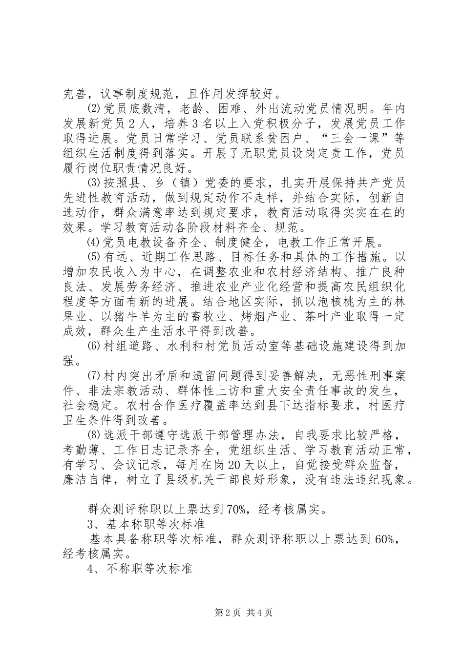 选派党政机关和事业单位到村级任职干部任期考核实施方案_第2页