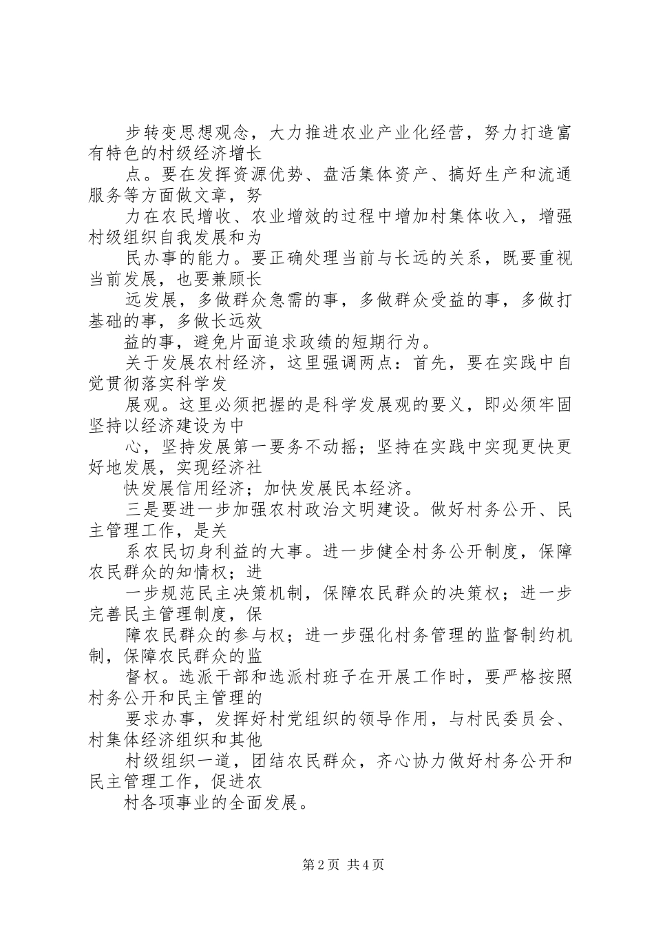 选派到村任职半年工作总结总结_第2页