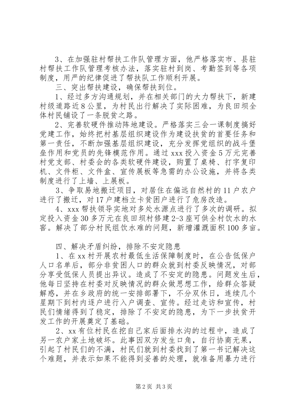 选派到村任职第一书记个人先进事迹材料_第2页