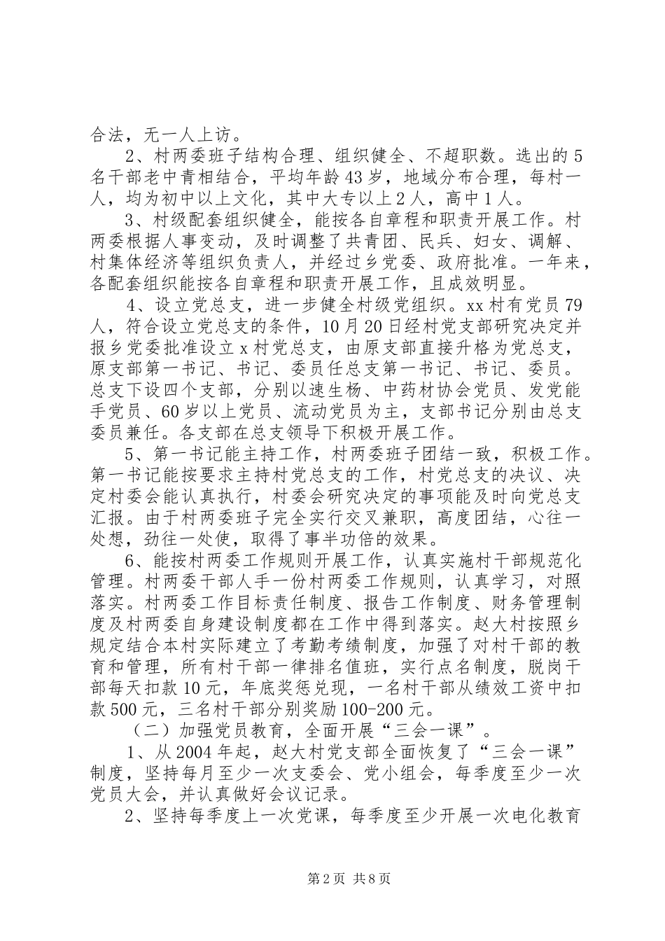 选派到村任职第一书记述职报告_第2页