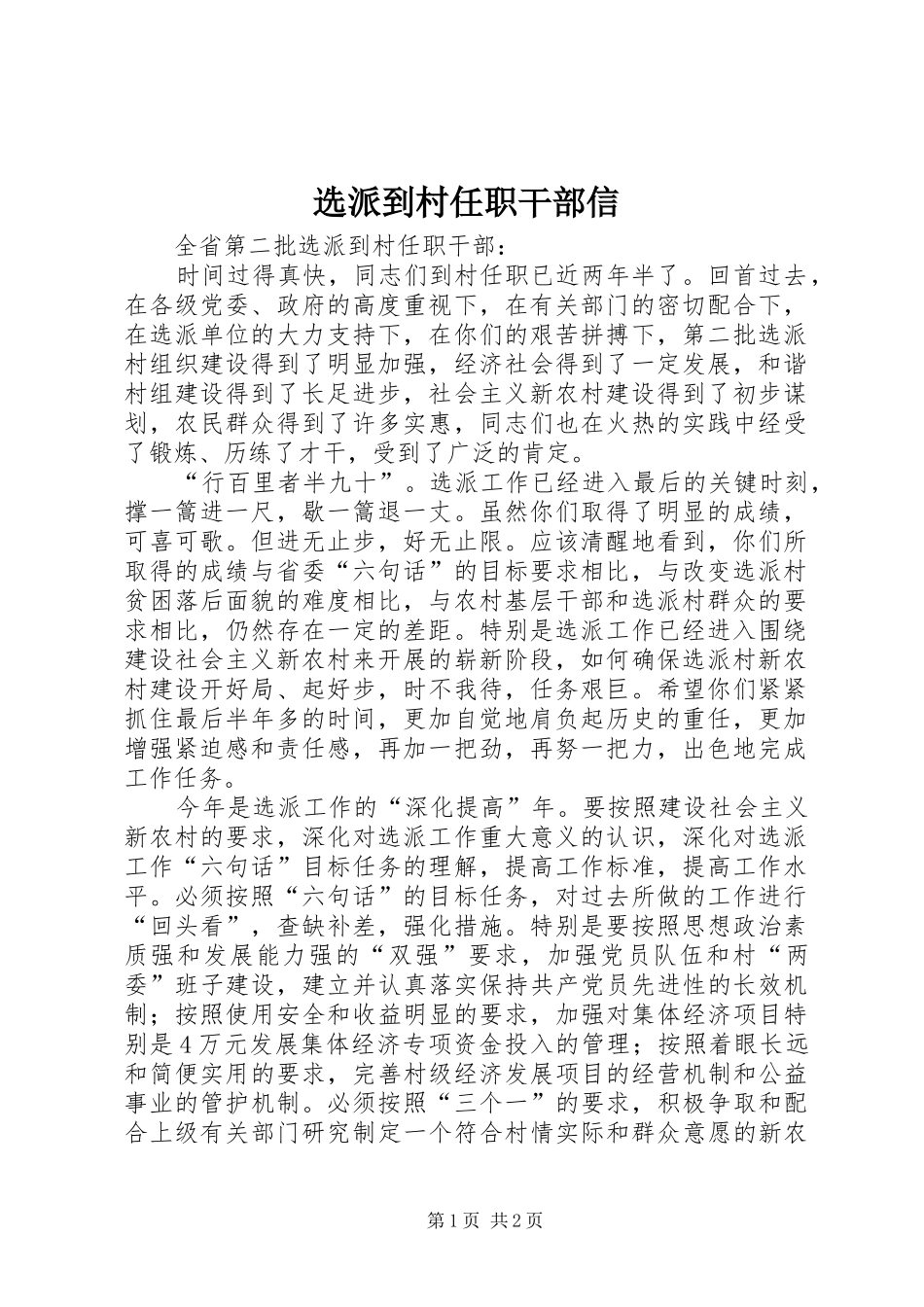 选派到村任职干部信_第1页