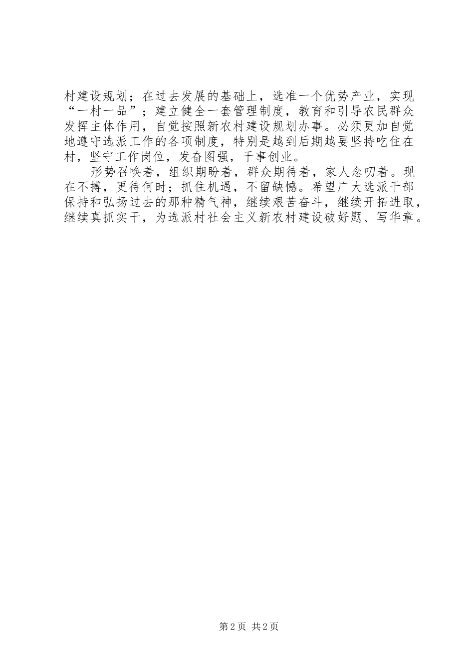 选派到村任职干部信_第2页