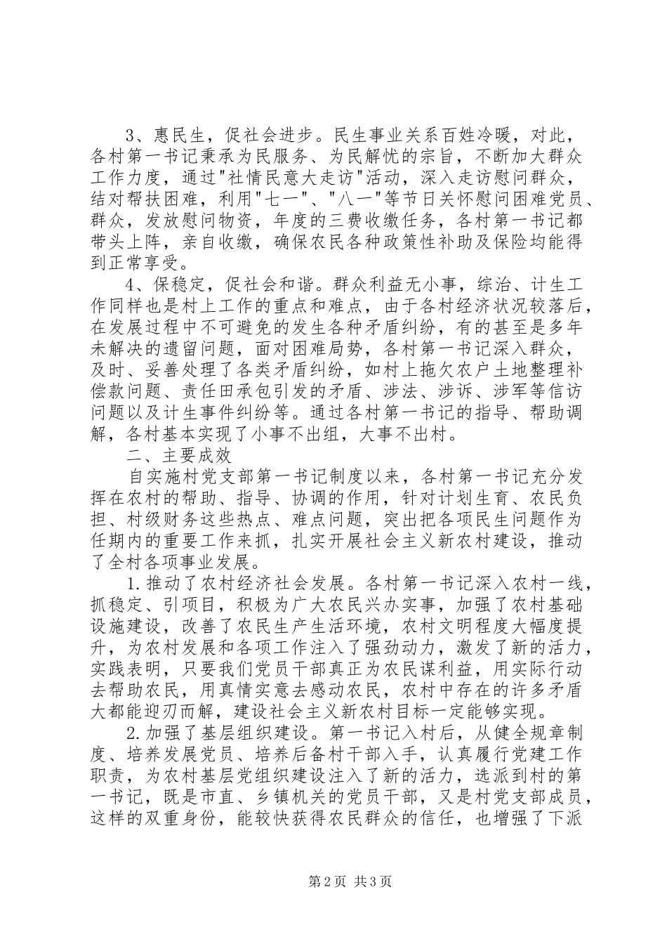 选派第一书记工作小结_第2页