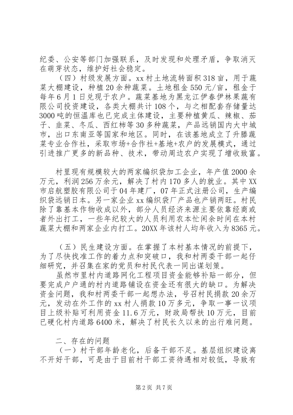 选派第一书记工作总结_第2页