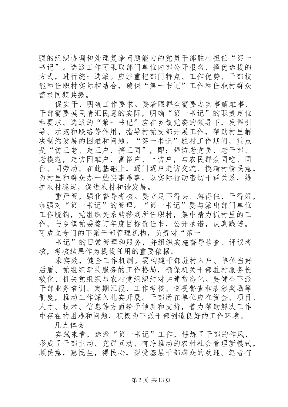选派第一书记夯实基层基础的思考_第2页