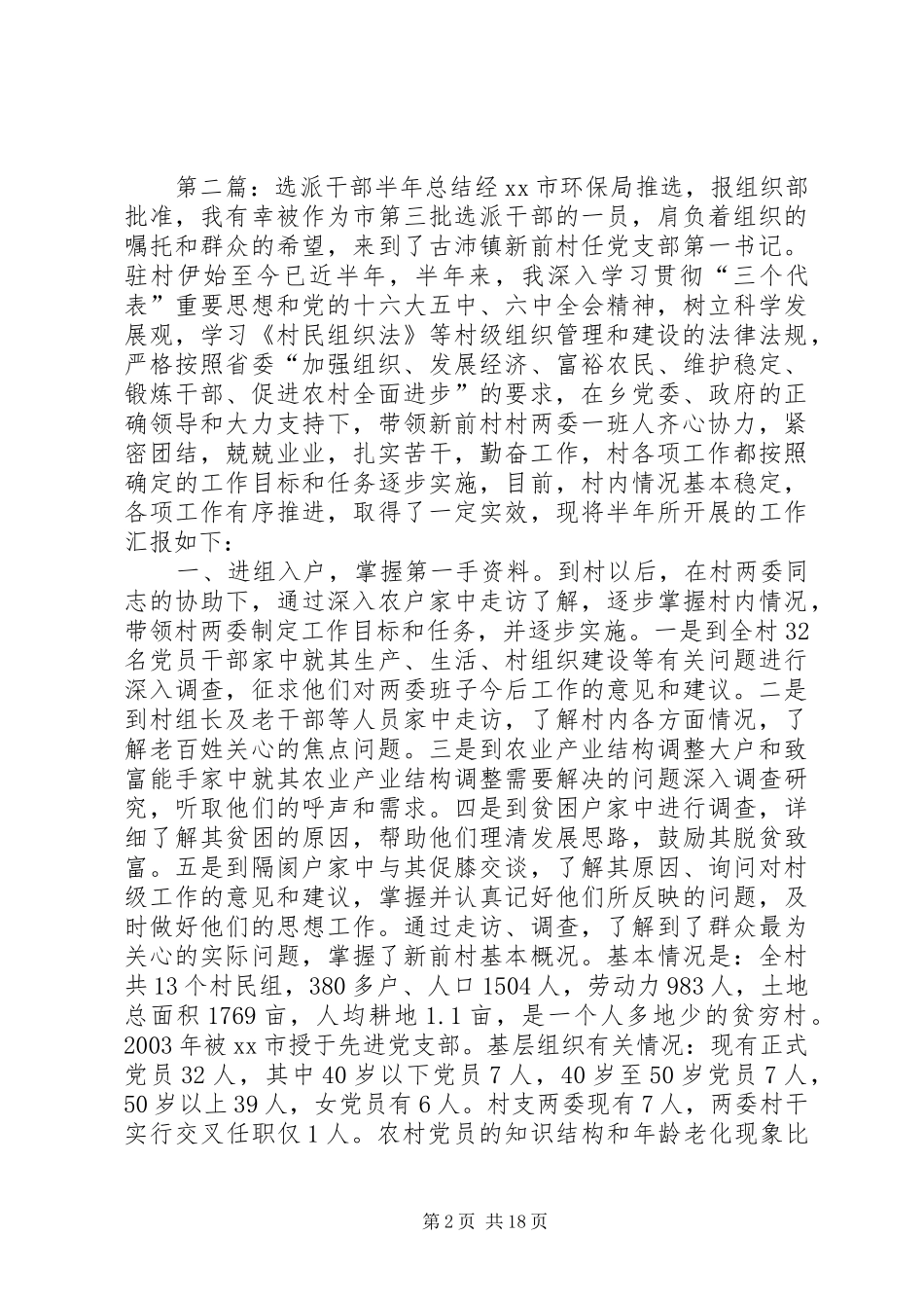 选派干部半年的工作总结_第2页