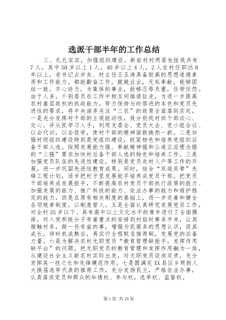 选派干部半年的工作总结