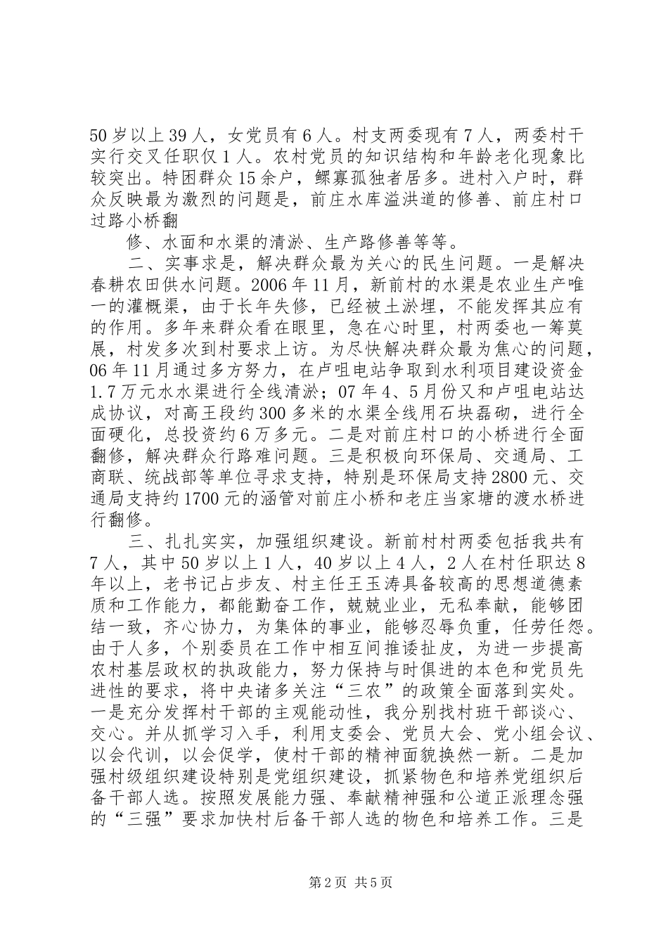 选派干部半年工作总结半年工作总结_第2页