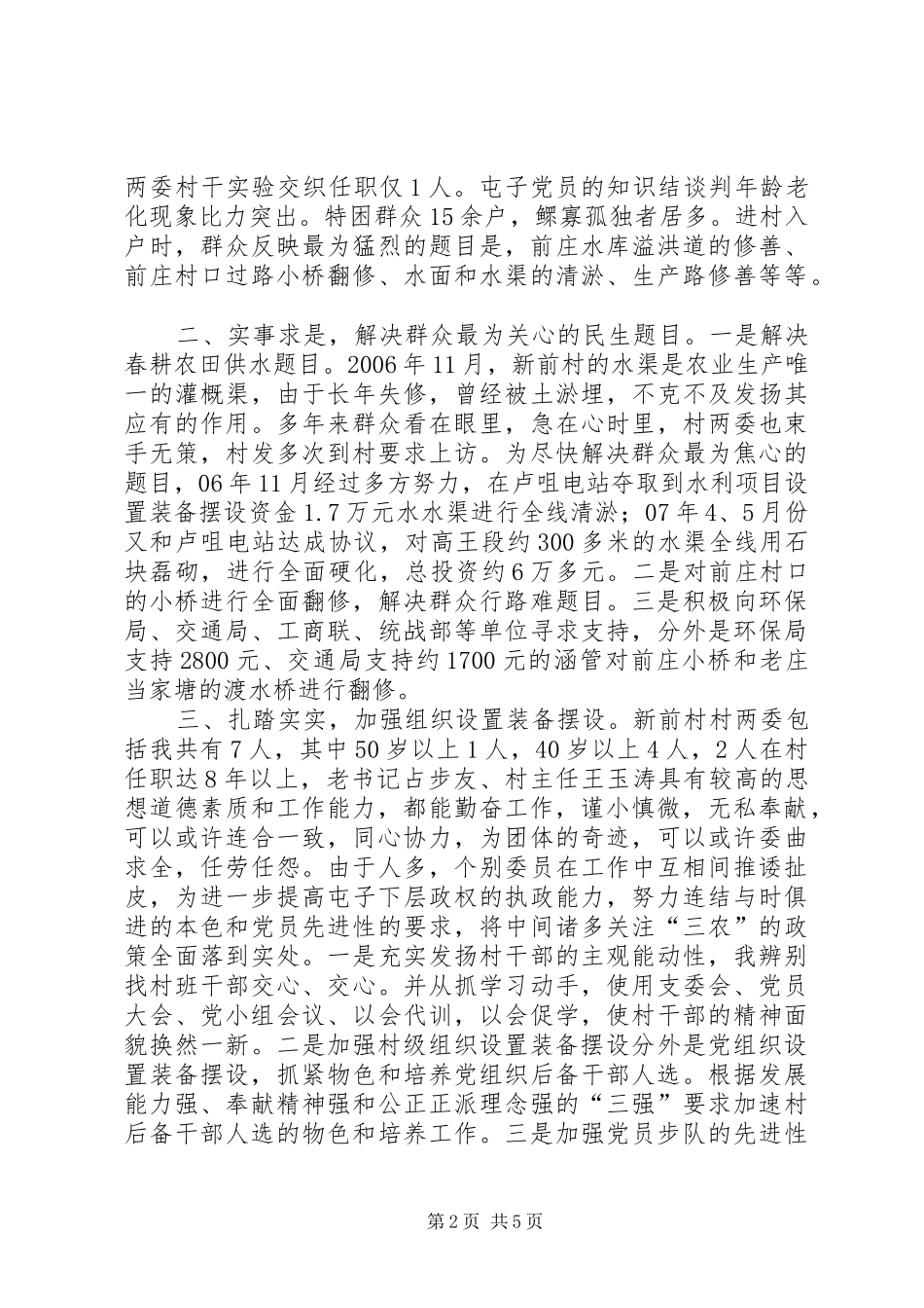 选派干部半年总结汇报_第2页