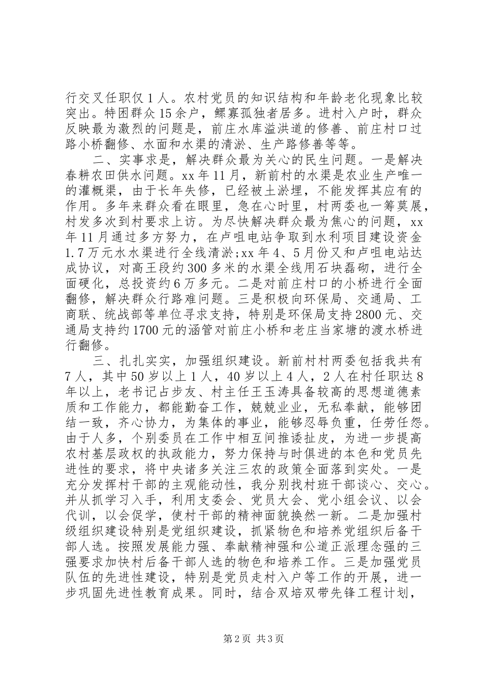 选派干部到村任职半年工作总结_第2页