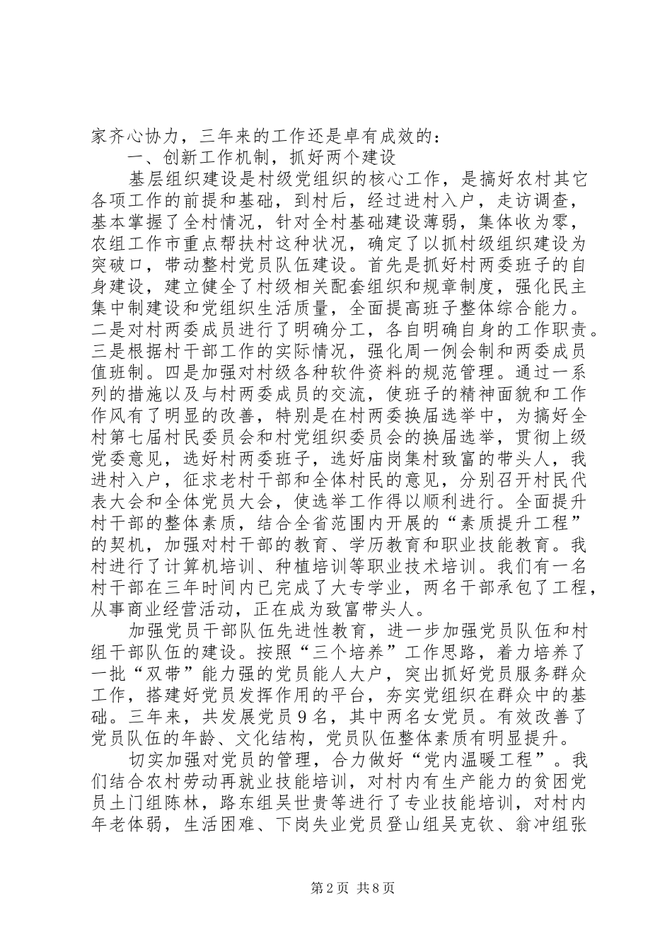 选派干部到农村任职述职报告_第2页