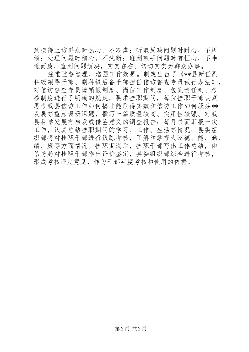 选派干部到信访局挂职锻炼经验作法_第2页