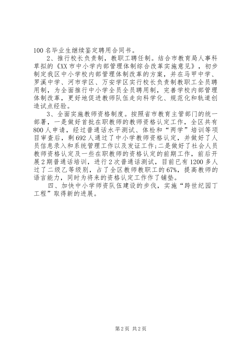 选派干部个人鉴定_第2页