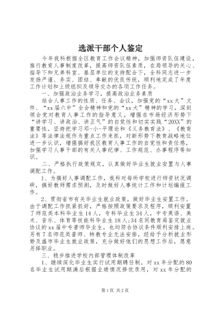 选派干部个人鉴定