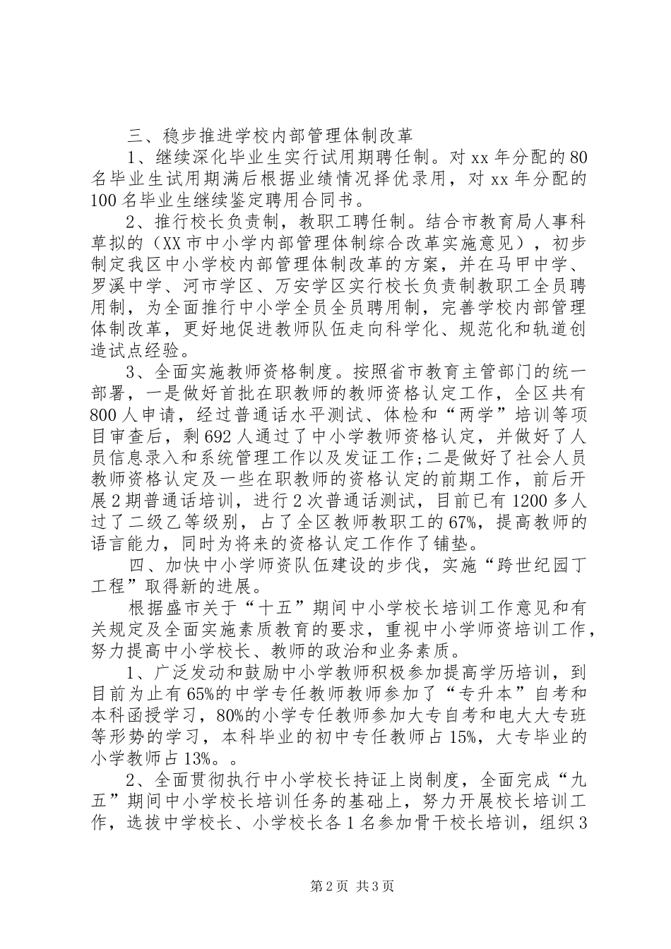 选派干部个人鉴定报告_第2页