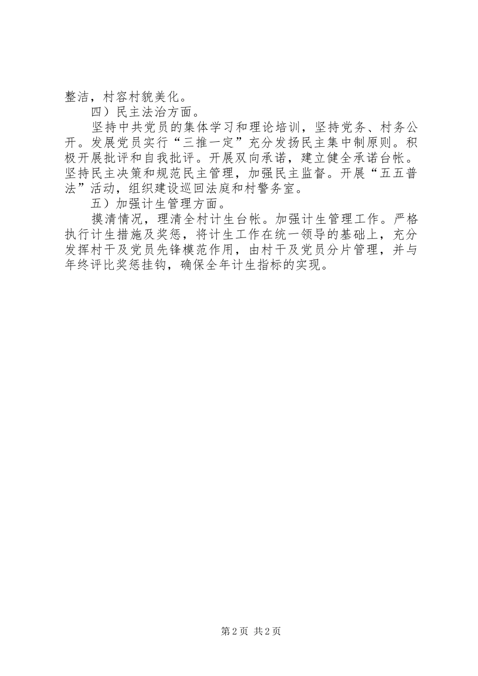 选派干部工作思路_第2页