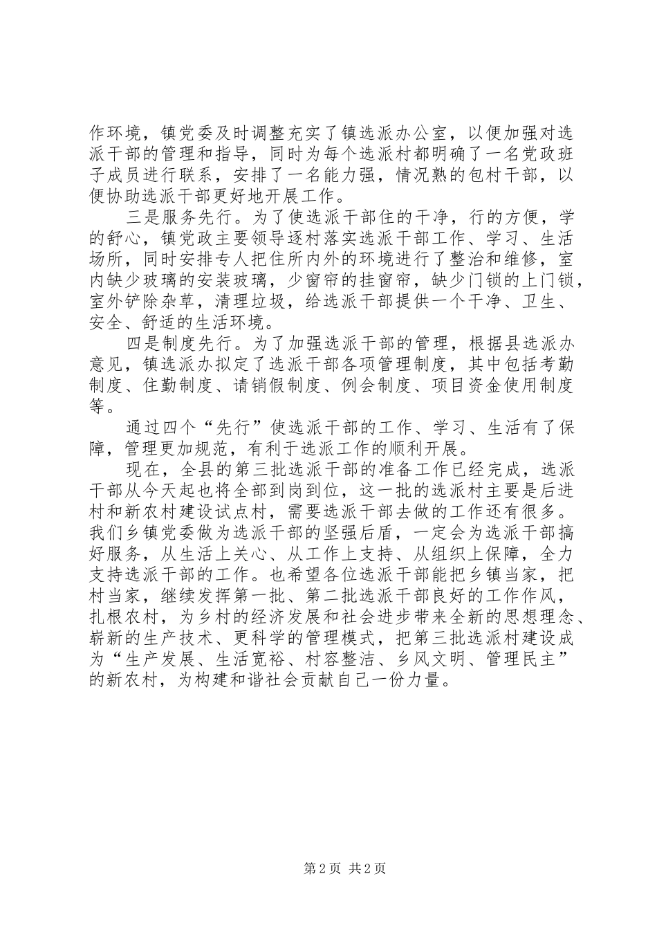 选派干部欢送会讲话_第2页