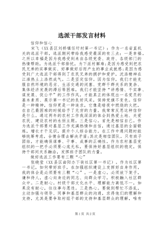 选派干部讲话材料
