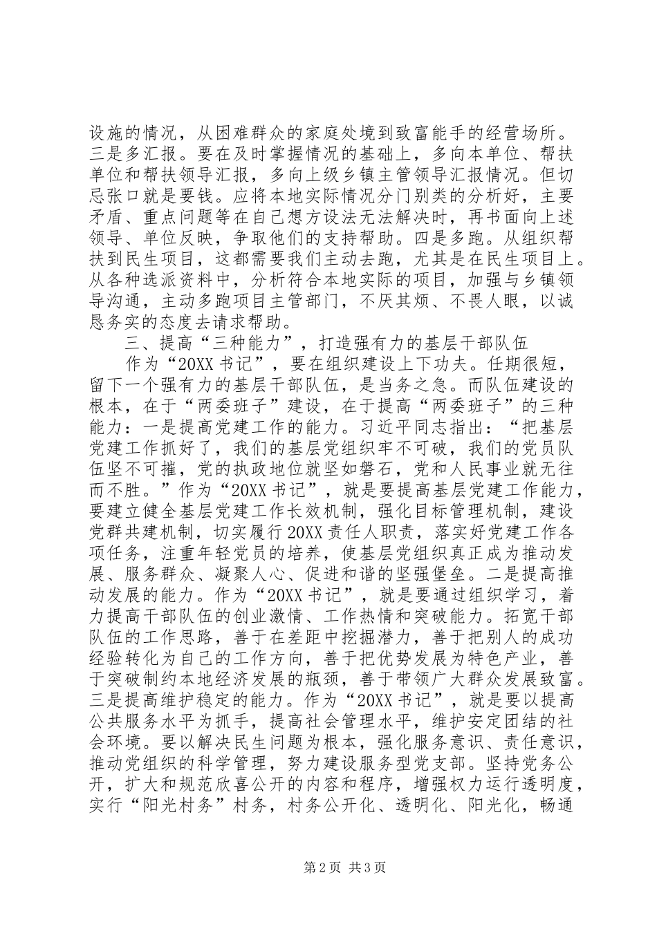 选派干部交流材料_第2页