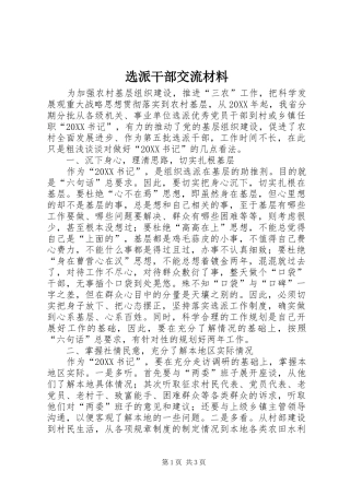选派干部交流材料
