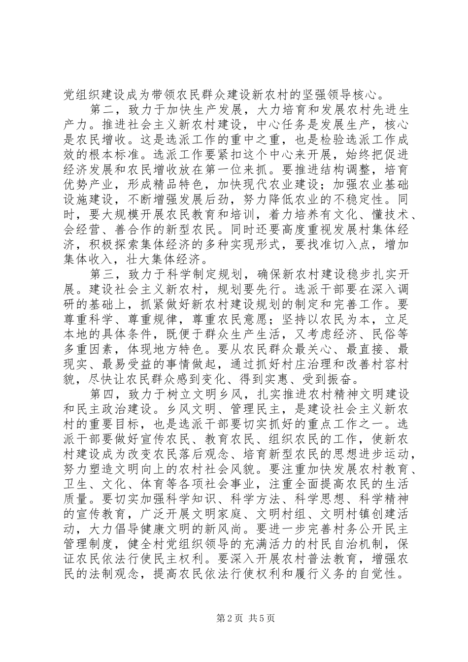 选派干部经验座谈会致辞_第2页