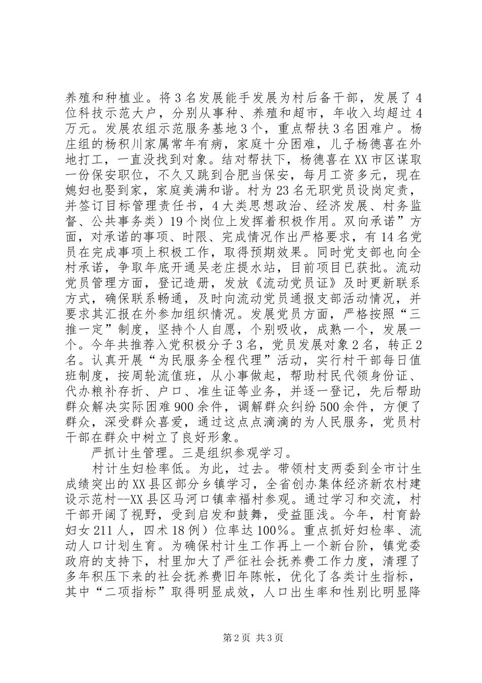 选派干部履职工作汇报_第2页