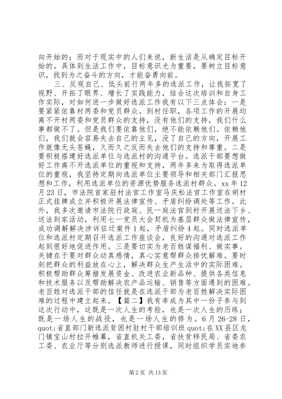 选派干部培训心得体会五篇_第2页