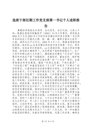 选派干部任期工作党支部第一书记个人述职报告