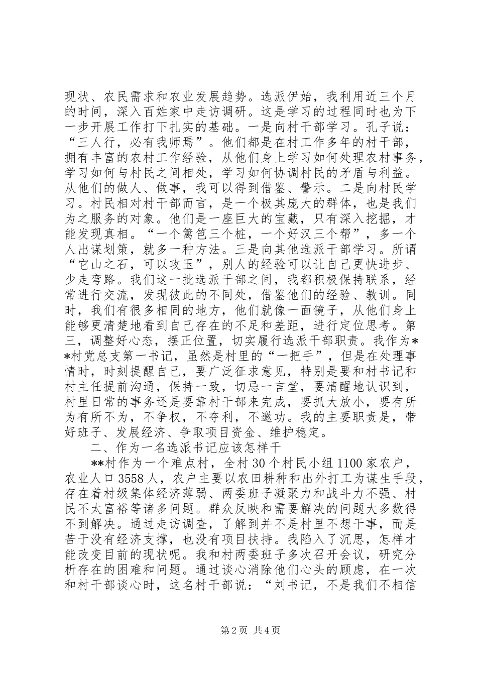 选派干部任职心得体会_第2页