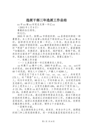 选派干部三年选派工作总结