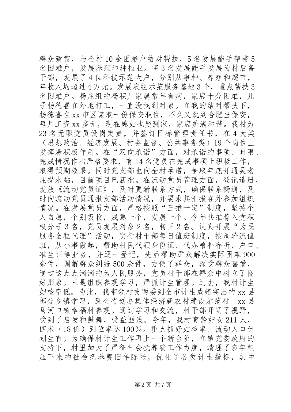 选派干部述职报告_第2页