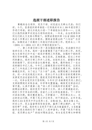 选派干部述职报告