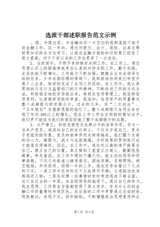 选派干部述职报告范文示例