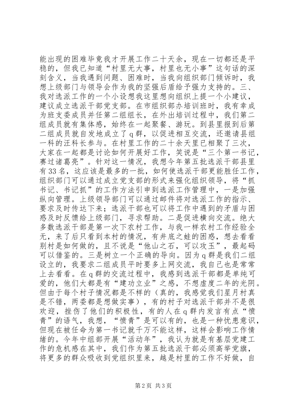 选派干部思想汇报_第2页