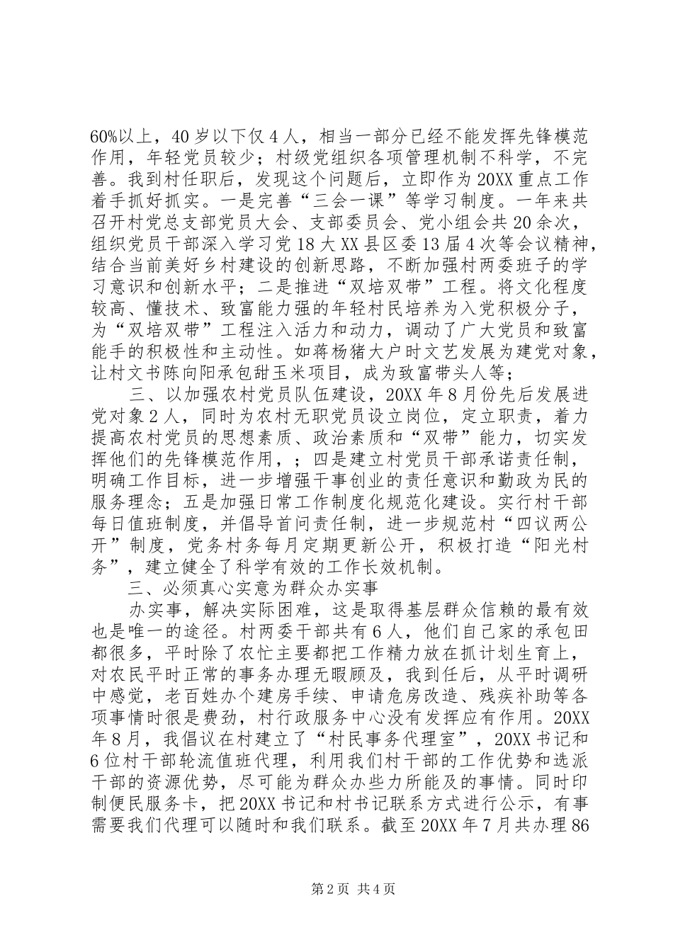 选派干部心得体会_第2页
