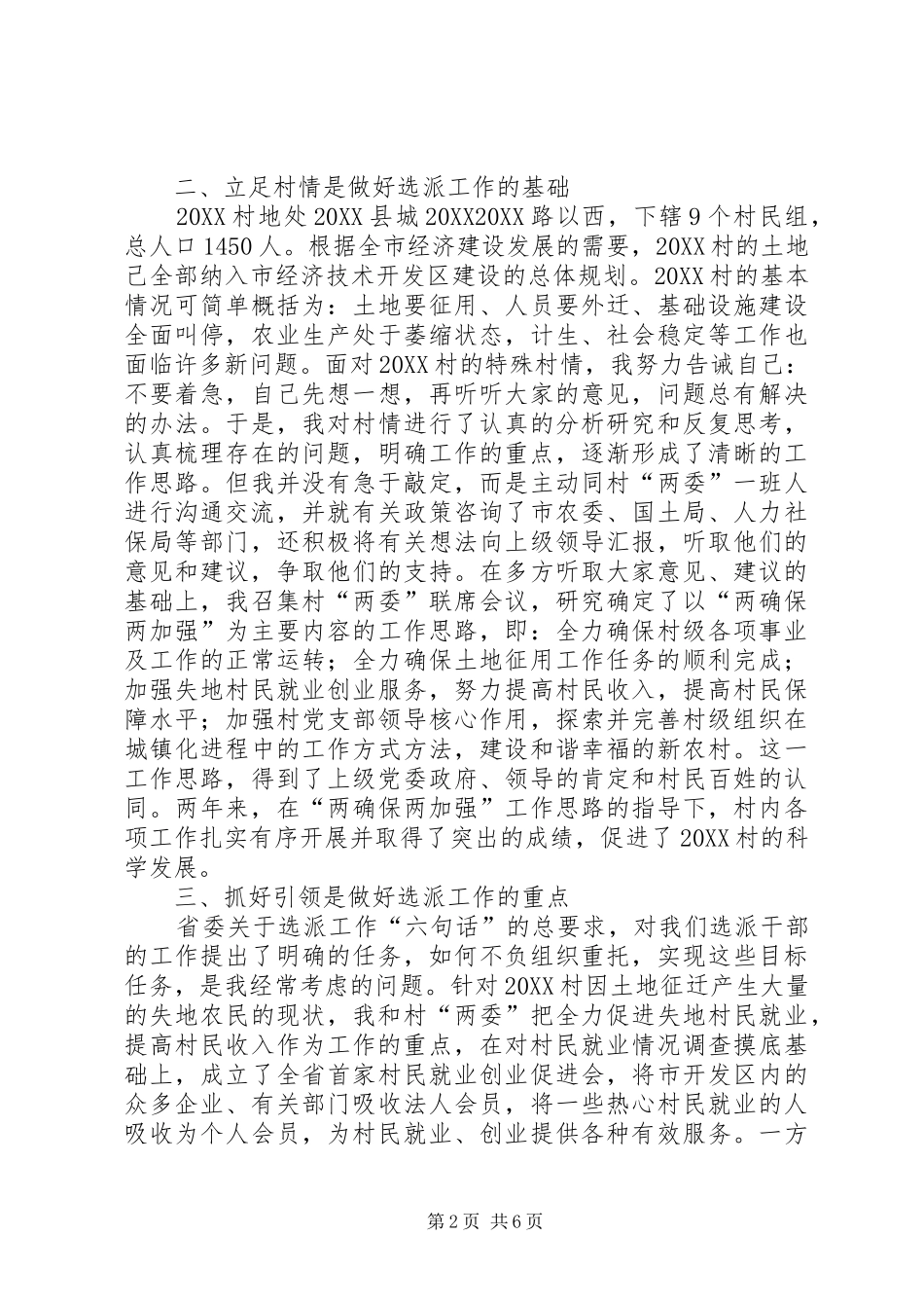 选派干部心得体会两篇_第2页