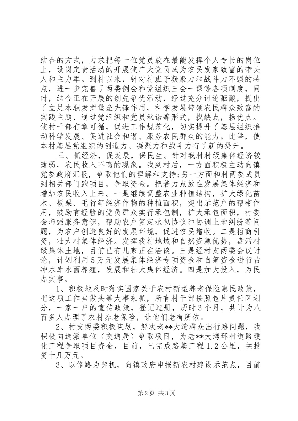 选派工作个人总结_第2页