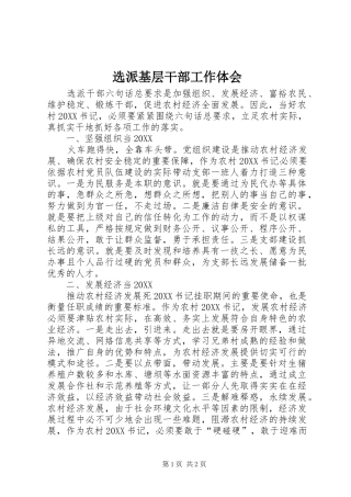 选派基层干部工作体会