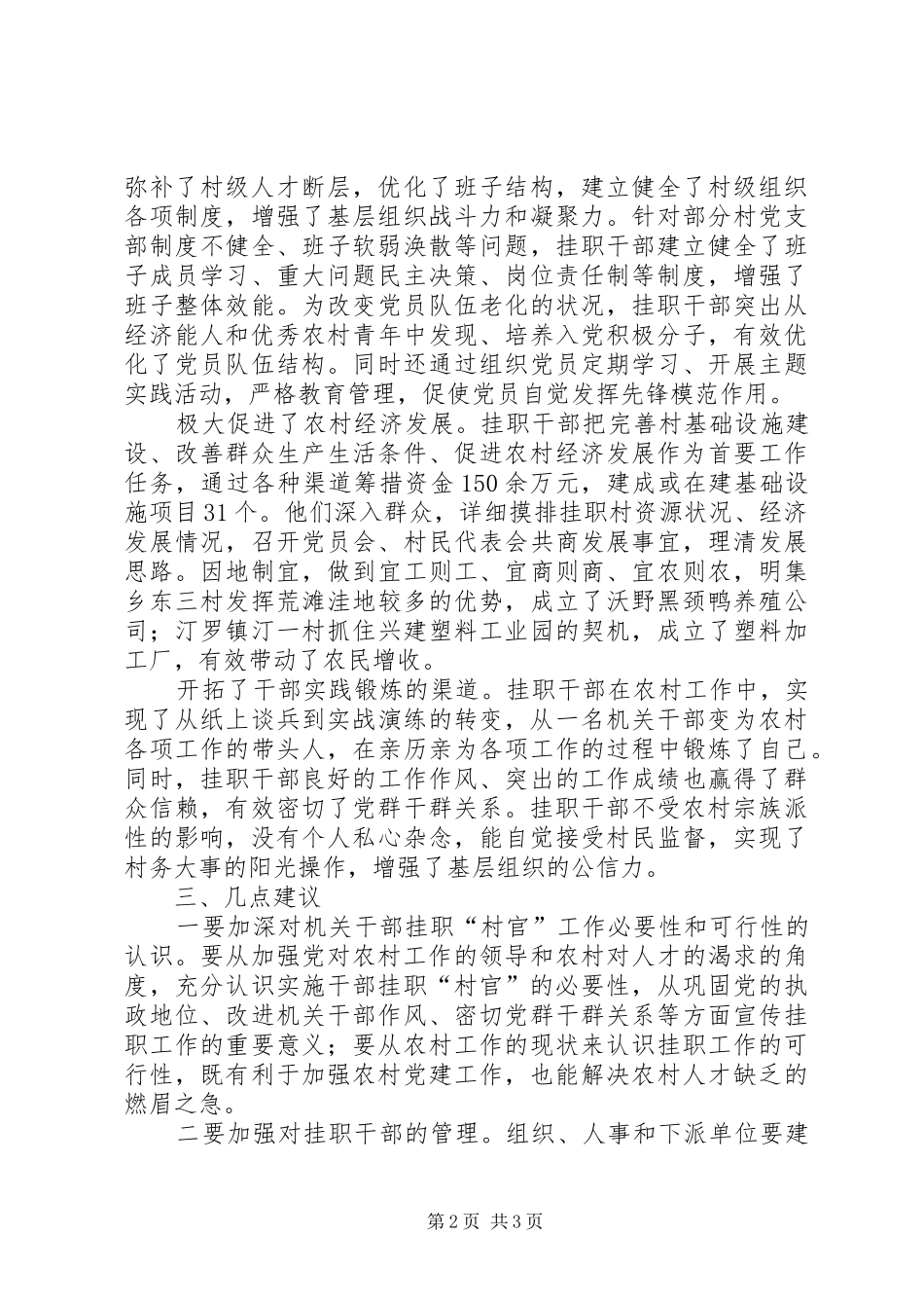 选派乡镇机关干部挂职村官的实践与思考_第2页
