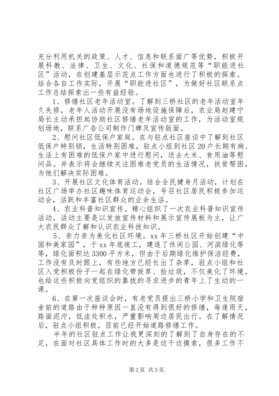 选派员基层个人工作总结_第2页