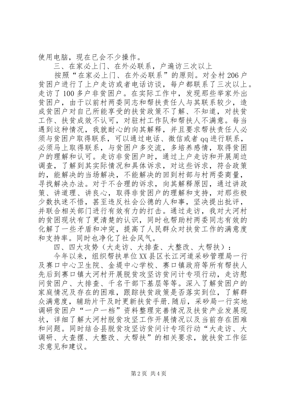 选派驻村扶贫工作队长个人工作总结_第2页