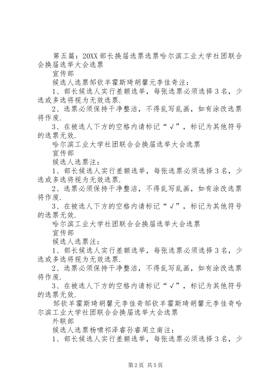 选票发出报告单_第2页