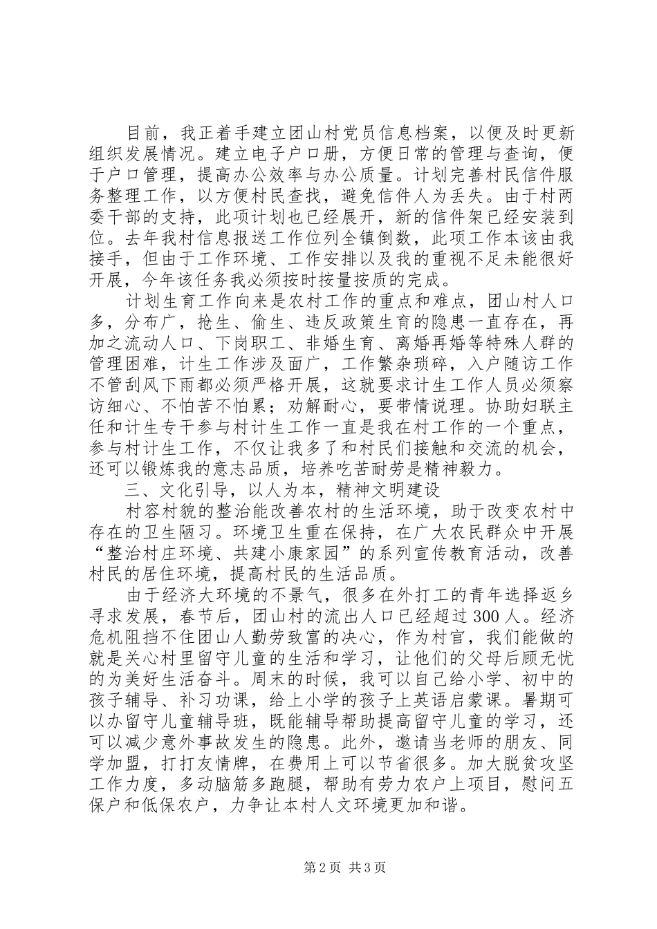 选聘到村工作计划计划_第2页